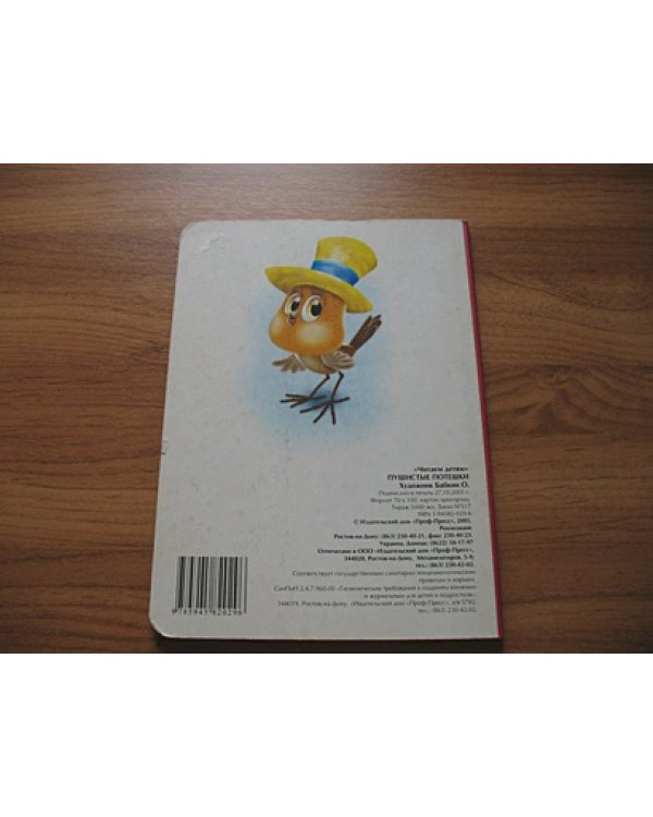 Пушистые потешки