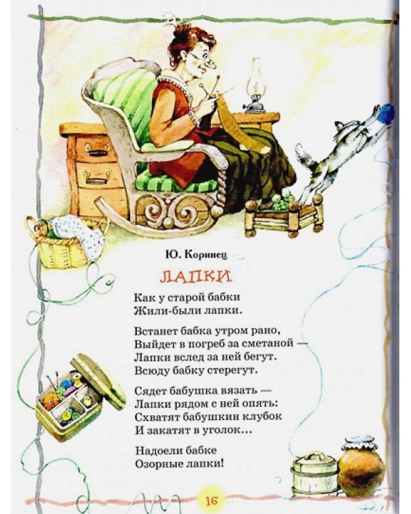 Лучшая книга для чтения от 3 до 6