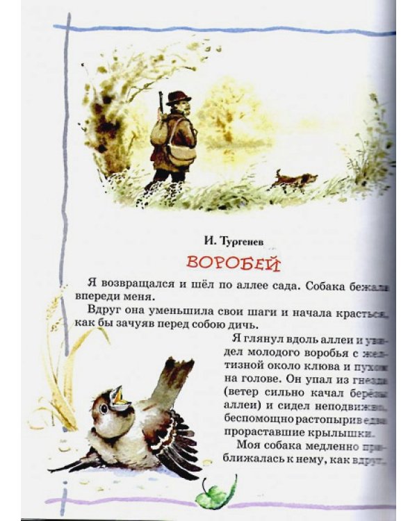 Лучшая книга для чтения от 3 до 6