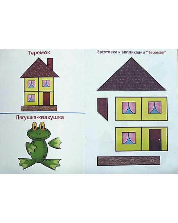 Теремок
