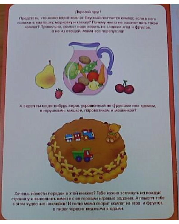 Собери картинку