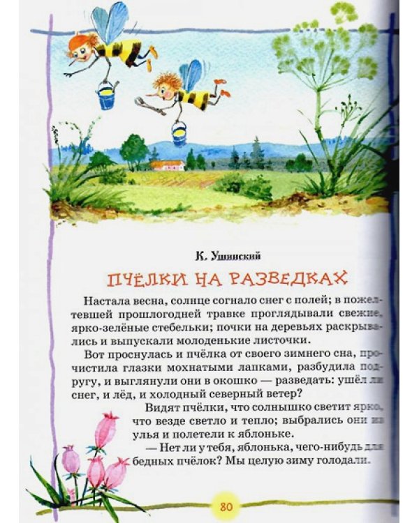 Лучшая книга для чтения от 3 до 6