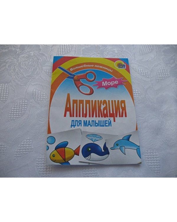 Море