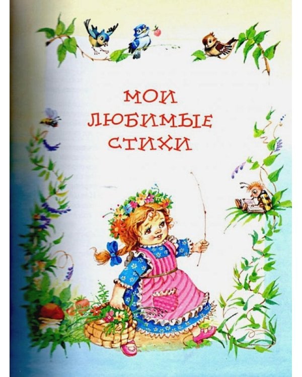 Лучшая книга для чтения от 3 до 6