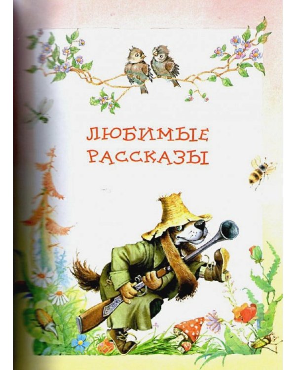 Лучшая книга для чтения от 3 до 6