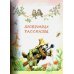 Лучшая книга для чтения от 3 до 6