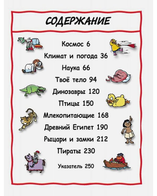 Что?Как?Почему?Моя первая энциклопедия