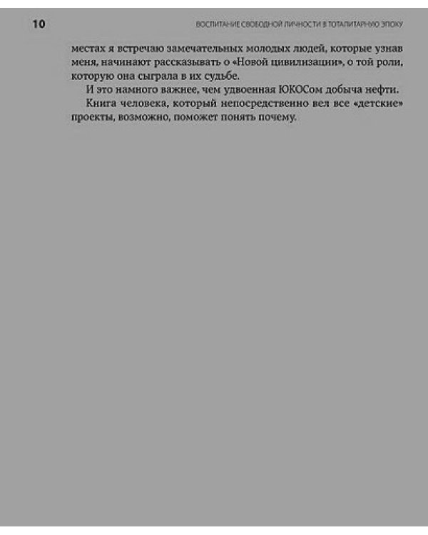 Воспитание свободной личности в тоталитарную эпоху.Педагогика нового времени