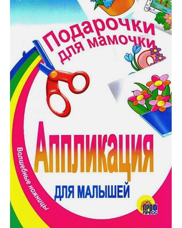 Подарочки для мамочки