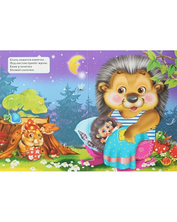 Колыбельная