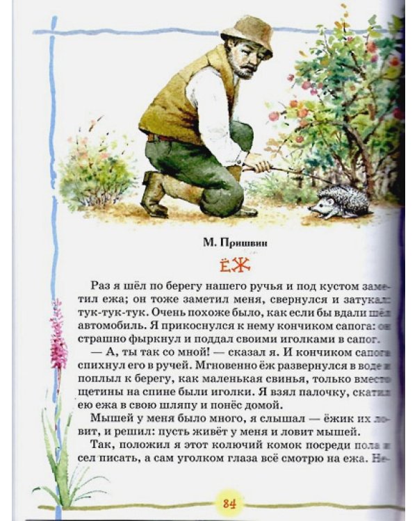 Лучшая книга для чтения от 3 до 6