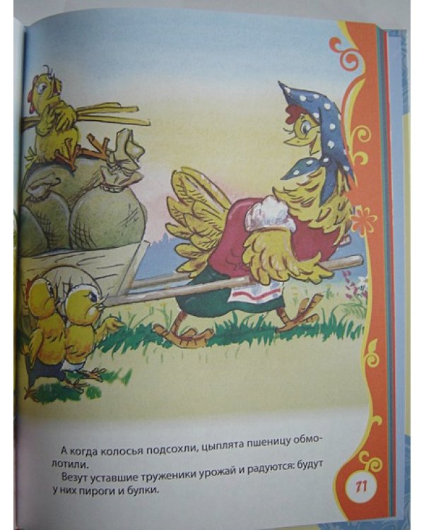 Дополнительное изображение книги «Сказки-мультфильмы для малышей»