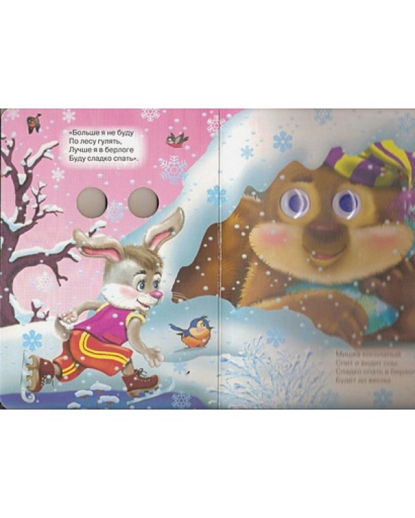 Мишка косолапый