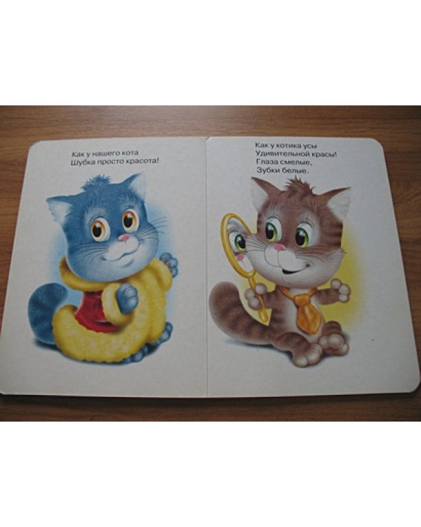 Пушистые потешки