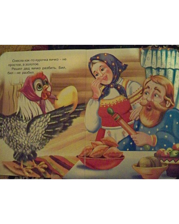 Курочка Ряба (курочка в бусах)