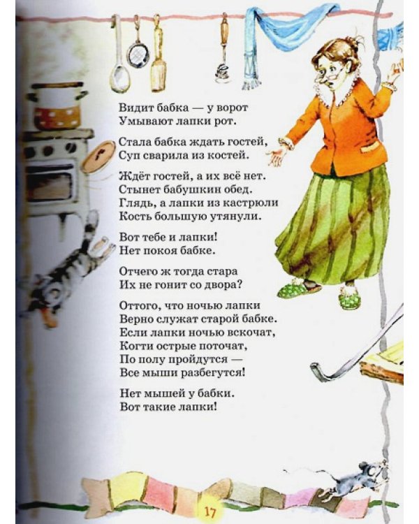 Лучшая книга для чтения от 3 до 6
