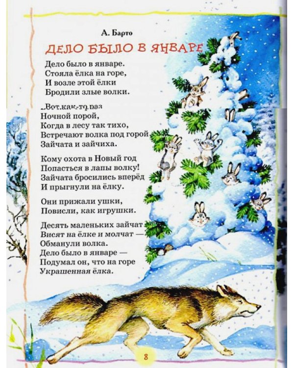 Лучшая книга для чтения от 3 до 6