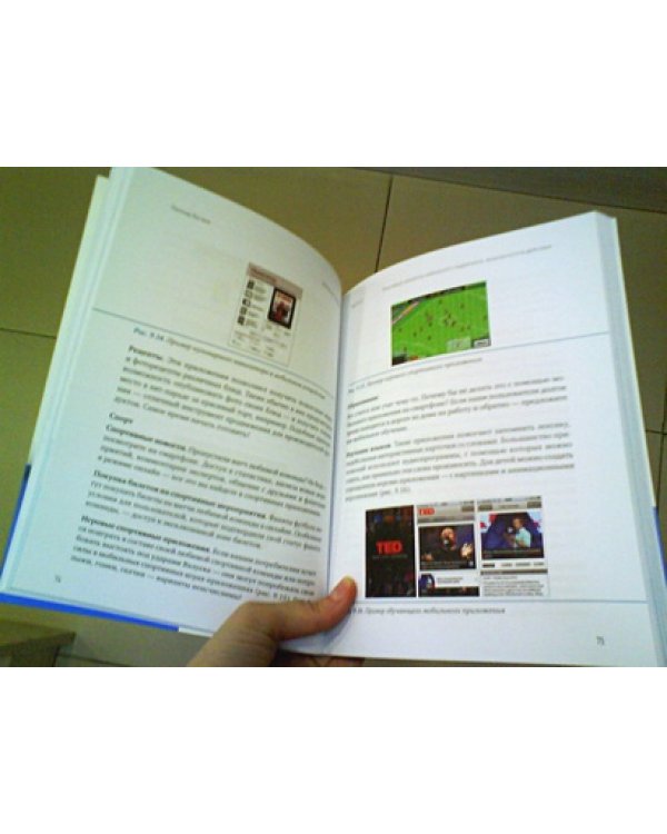 Мобильный маркетинг.Как зарядить свой бизнес в мобильном мире