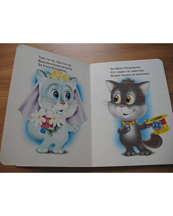 Пушистые потешки