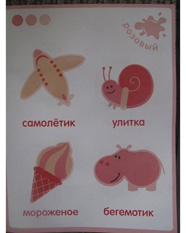 Цветные картинки