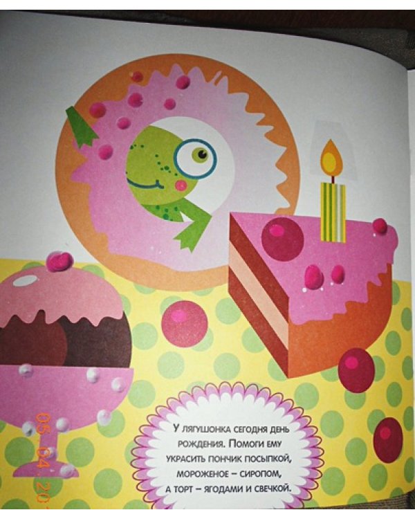 Пальчиковые рисовалки.Лягушонок