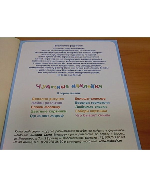 Найди различия