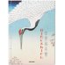 Hiroshige. One Hundred Famous Views of Edo Hiroshige. One Hundred Famous Views of Edo