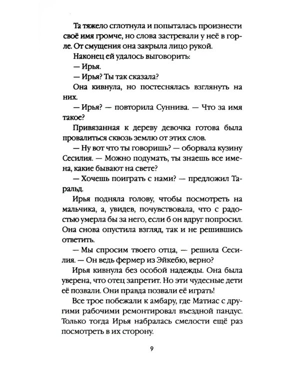 Дополнительное изображение книги «Сага о Людях Льда. Т. 4 - 6 (комплект из 3-х книг)»