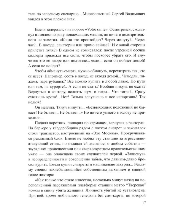 Дополнительное изображение книги «Застывшие депеши: роман»