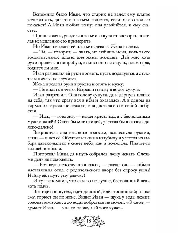 Сказки народов России. Т. 2