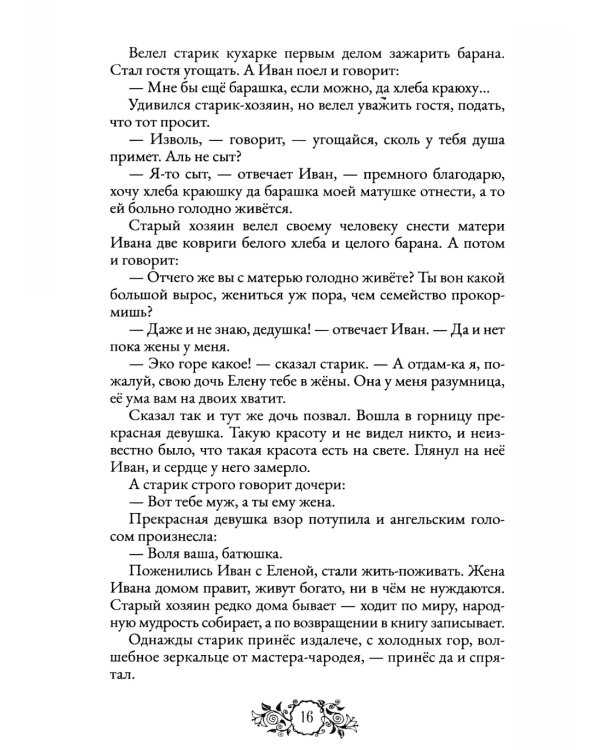 Сказки народов России. Т. 2