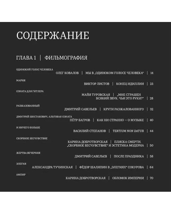 Сокуров