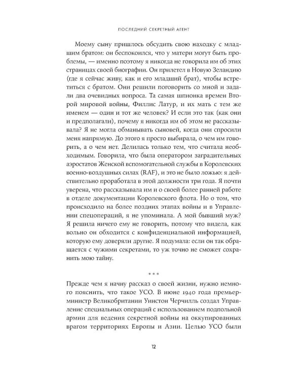 Последний секретный агент: Шпионка Его Величества в тылу нацистов