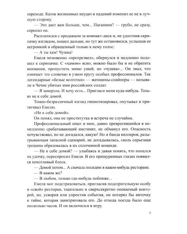 Дополнительное изображение книги «Застывшие депеши: роман»