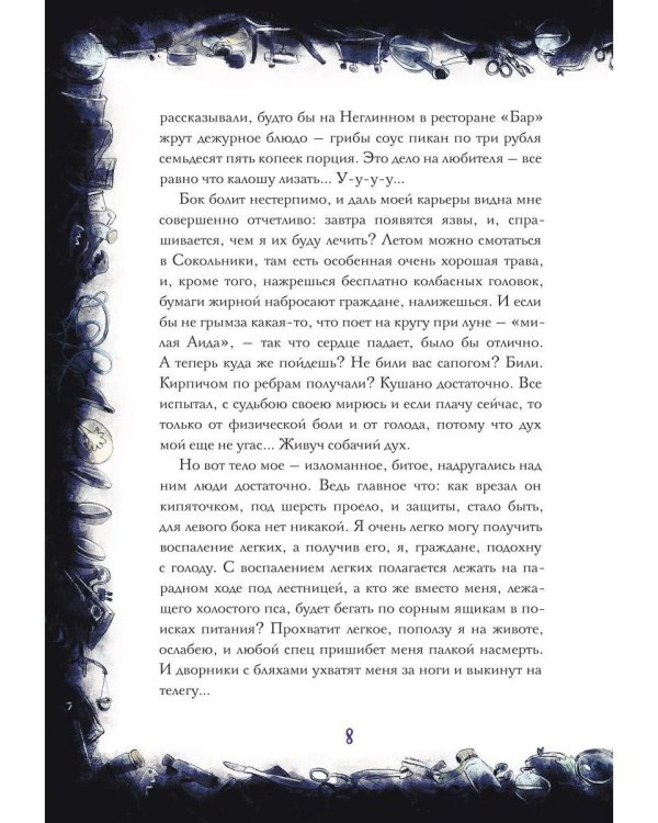 Собачье сердце. Роковые яйца