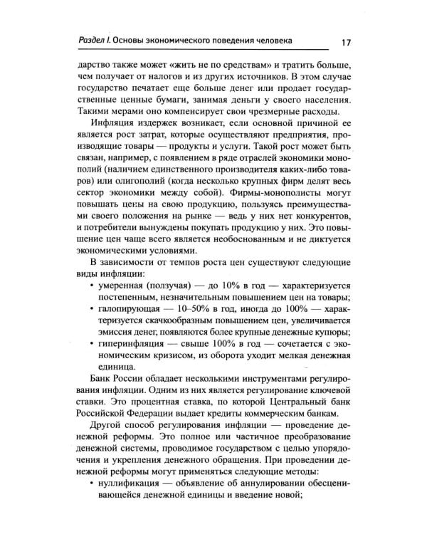 Основы финансовой грамотности: Учебное пособие. 8-е изд