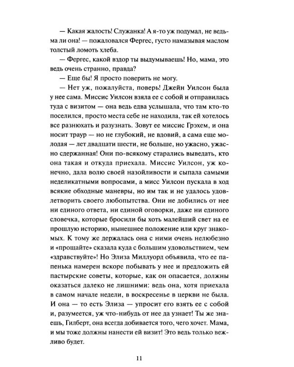Незнакомка из Уайлдфелл-Холла