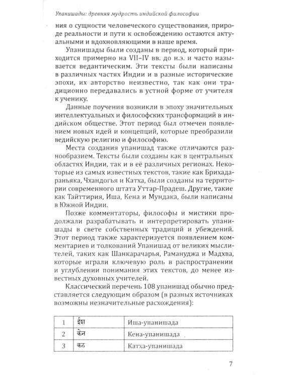 10 Упанишад. Древняя мудрость Вед