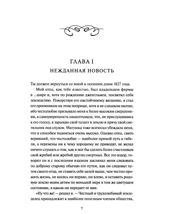 Незнакомка из Уайлдфелл-Холла