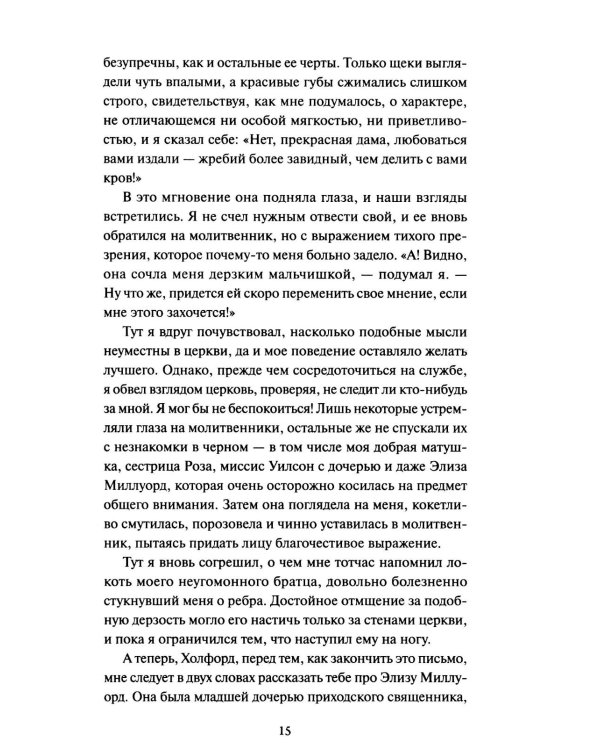 Незнакомка из Уайлдфелл-Холла