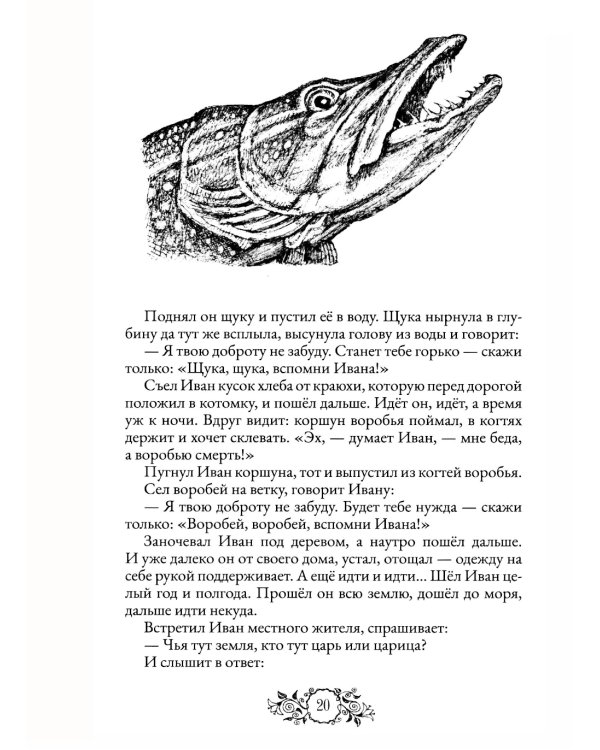 Сказки народов России. Т. 2