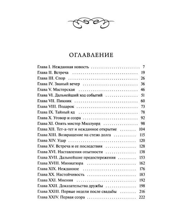 Незнакомка из Уайлдфелл-Холла