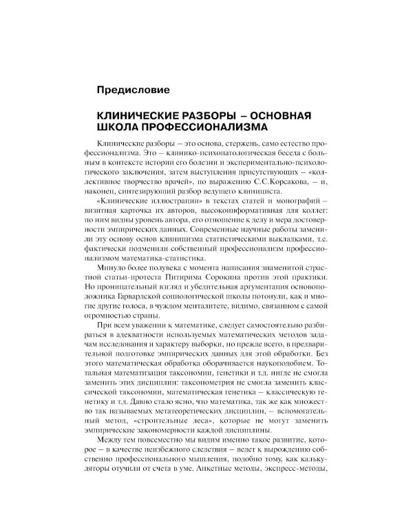 Клинические разборы в психиатрической практике. 8-е изд