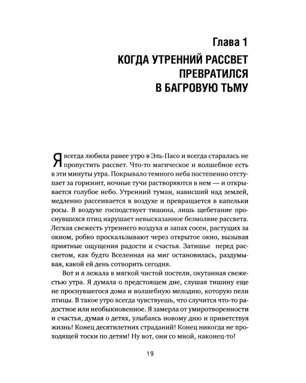 Мемуары стриптизерши. Американская тюрьма как путь к внутренней свободе