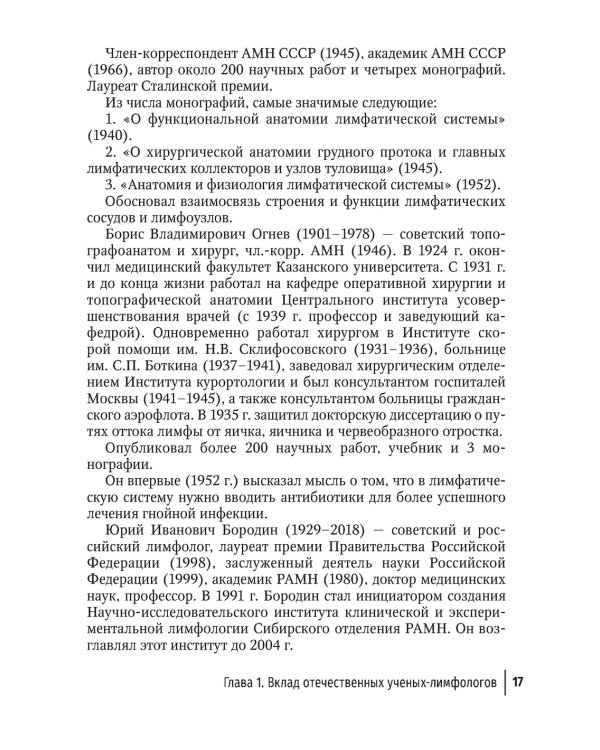 Лимфатическая терапия