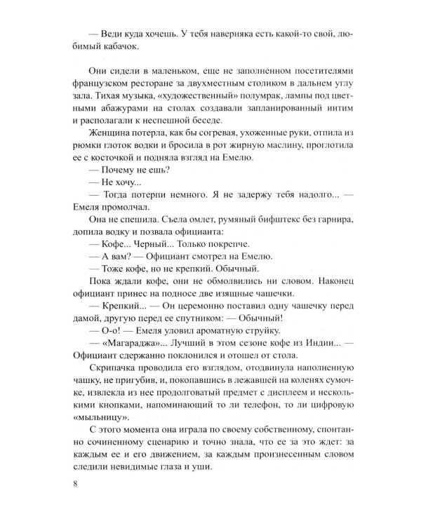 Дополнительное изображение книги «Застывшие депеши: роман»
