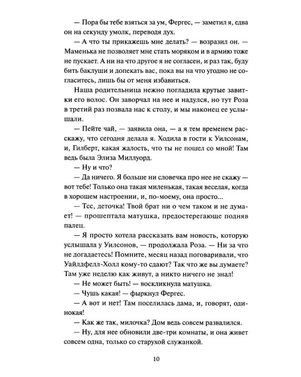 Незнакомка из Уайлдфелл-Холла