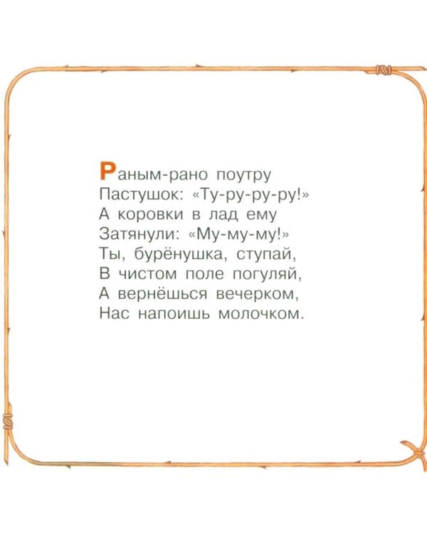 Дополнительное изображение книги «Идет коза рогатая. Потешки для малышей»