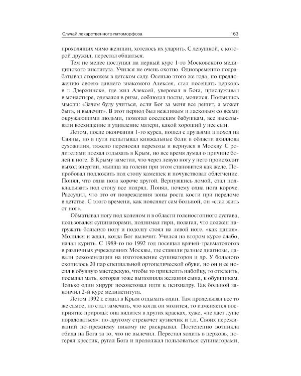 Клинические разборы в психиатрической практике. 8-е изд