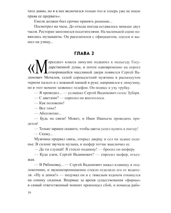 Дополнительное изображение книги «Застывшие депеши: роман»
